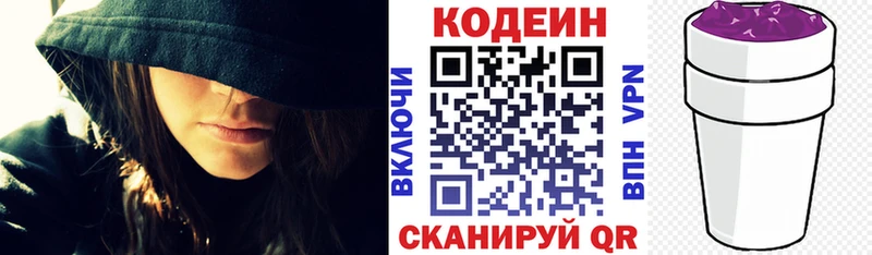 Кодеин Purple Drank Лениногорск